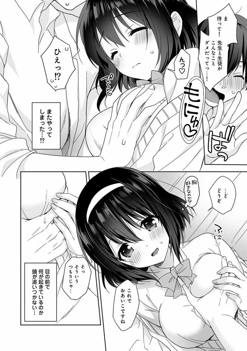 甘やかし上手の長里さん~保健室でよしよしえっち!~ 第1話 Page.16