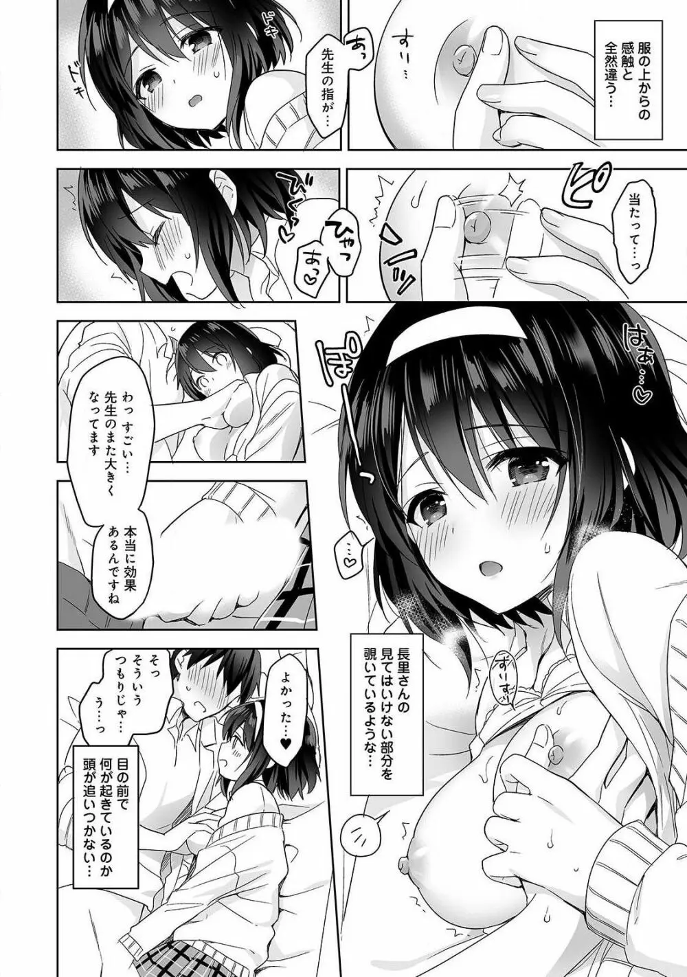 甘やかし上手の長里さん~保健室でよしよしえっち!~ 第1話 Page.18