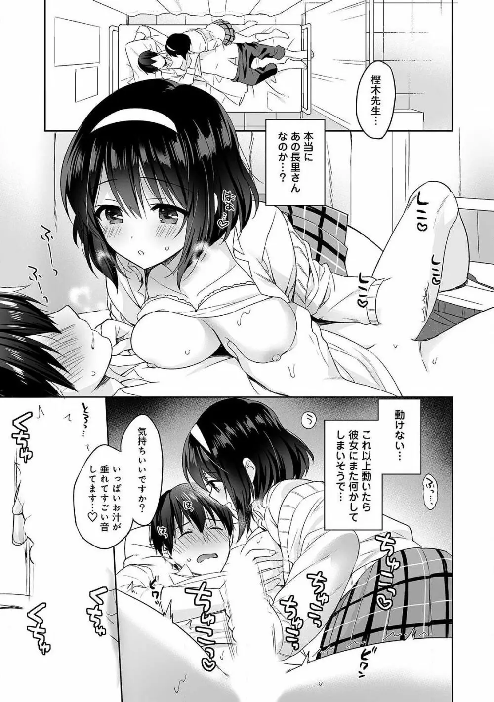 甘やかし上手の長里さん~保健室でよしよしえっち!~ 第1話 Page.19