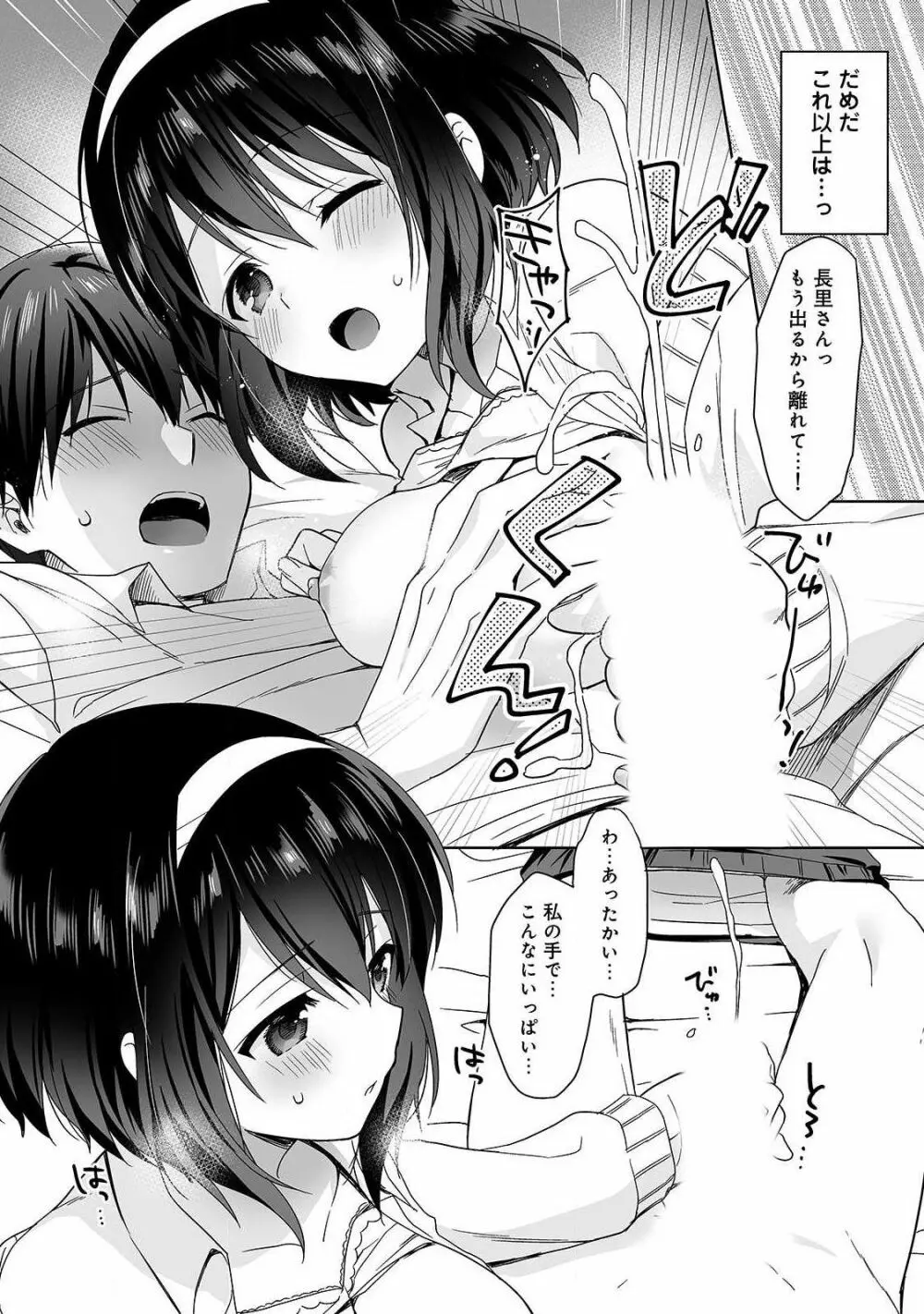 甘やかし上手の長里さん~保健室でよしよしえっち!~ 第1話 Page.22