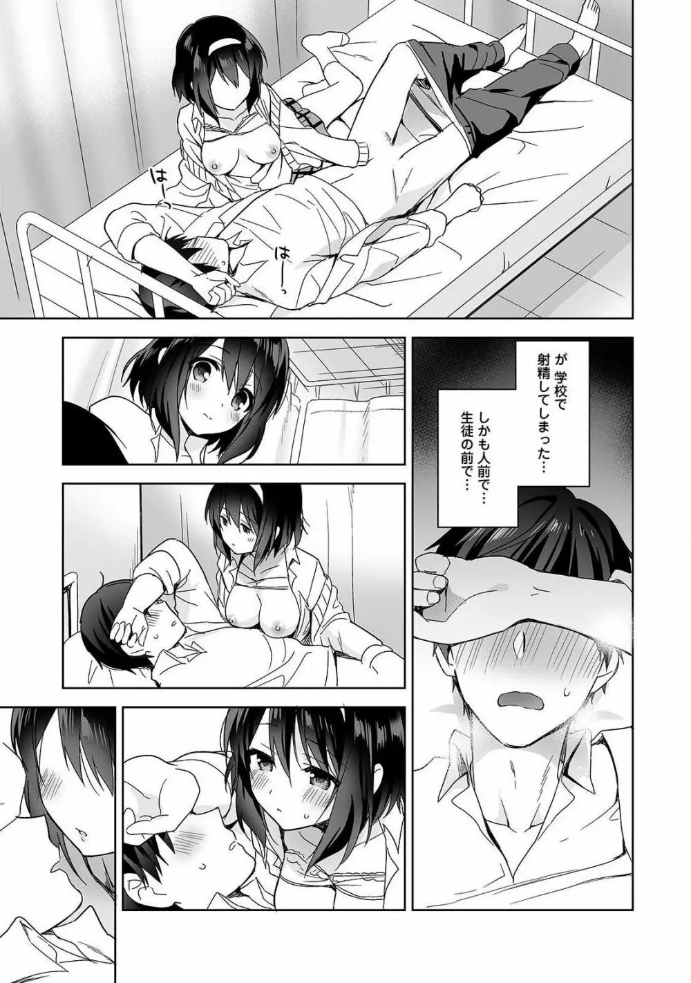 甘やかし上手の長里さん~保健室でよしよしえっち!~ 第1話 Page.23