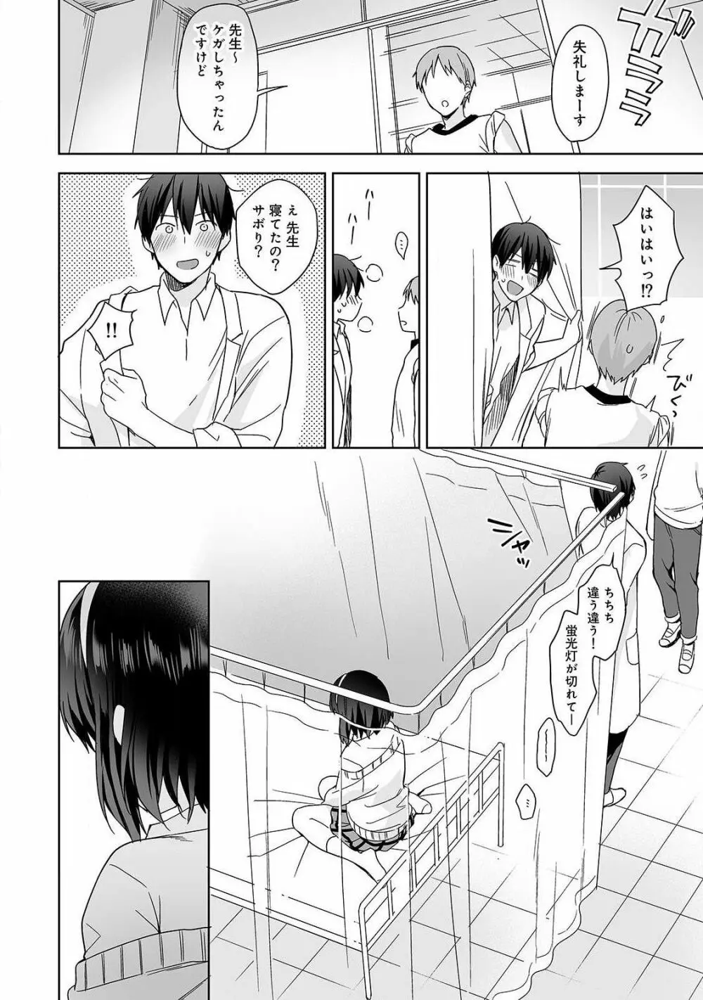 甘やかし上手の長里さん~保健室でよしよしえっち!~ 第1話 Page.24
