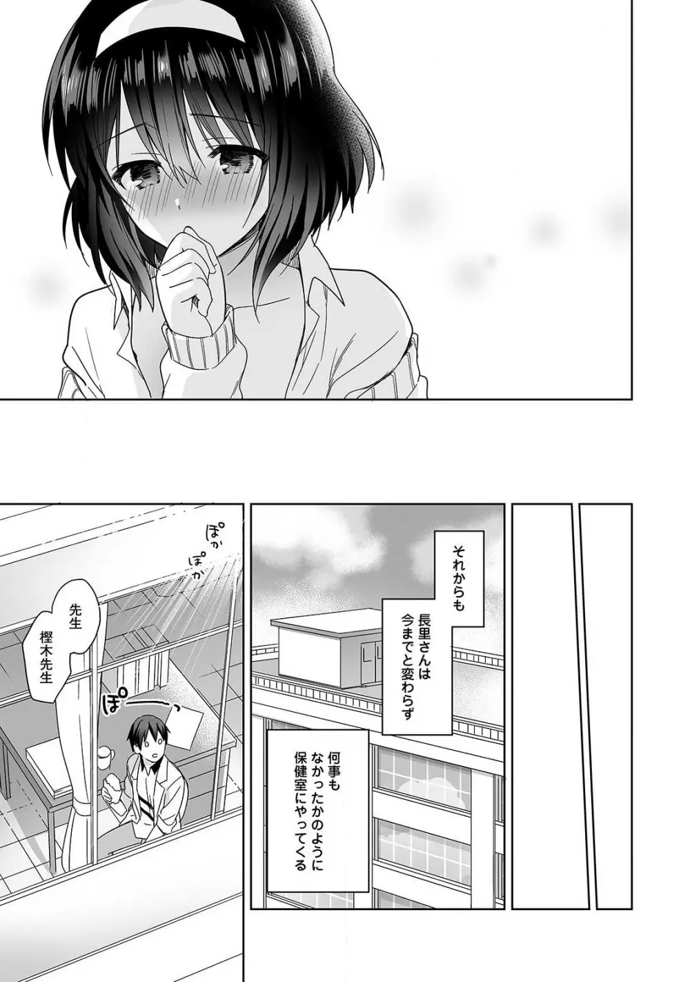 甘やかし上手の長里さん~保健室でよしよしえっち!~ 第1話 Page.25