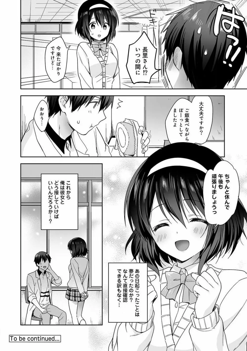 甘やかし上手の長里さん~保健室でよしよしえっち!~ 第1話 Page.26