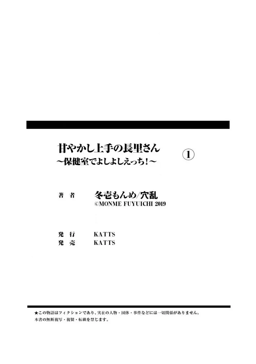 甘やかし上手の長里さん~保健室でよしよしえっち!~ 第1話 Page.27
