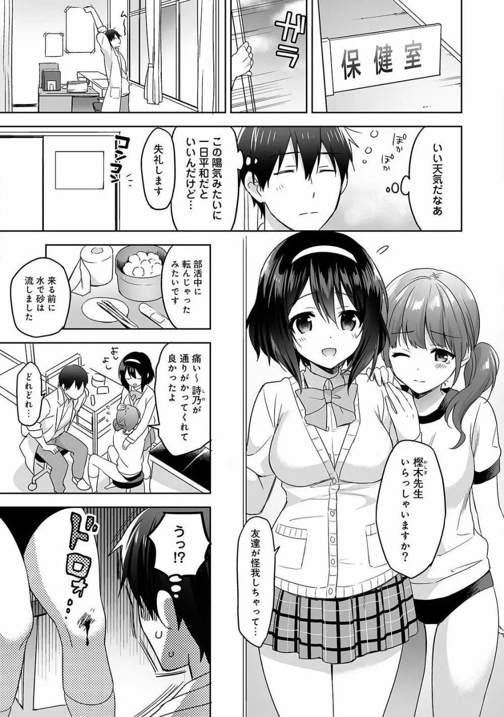 甘やかし上手の長里さん~保健室でよしよしえっち!~ 第1話 Page.3