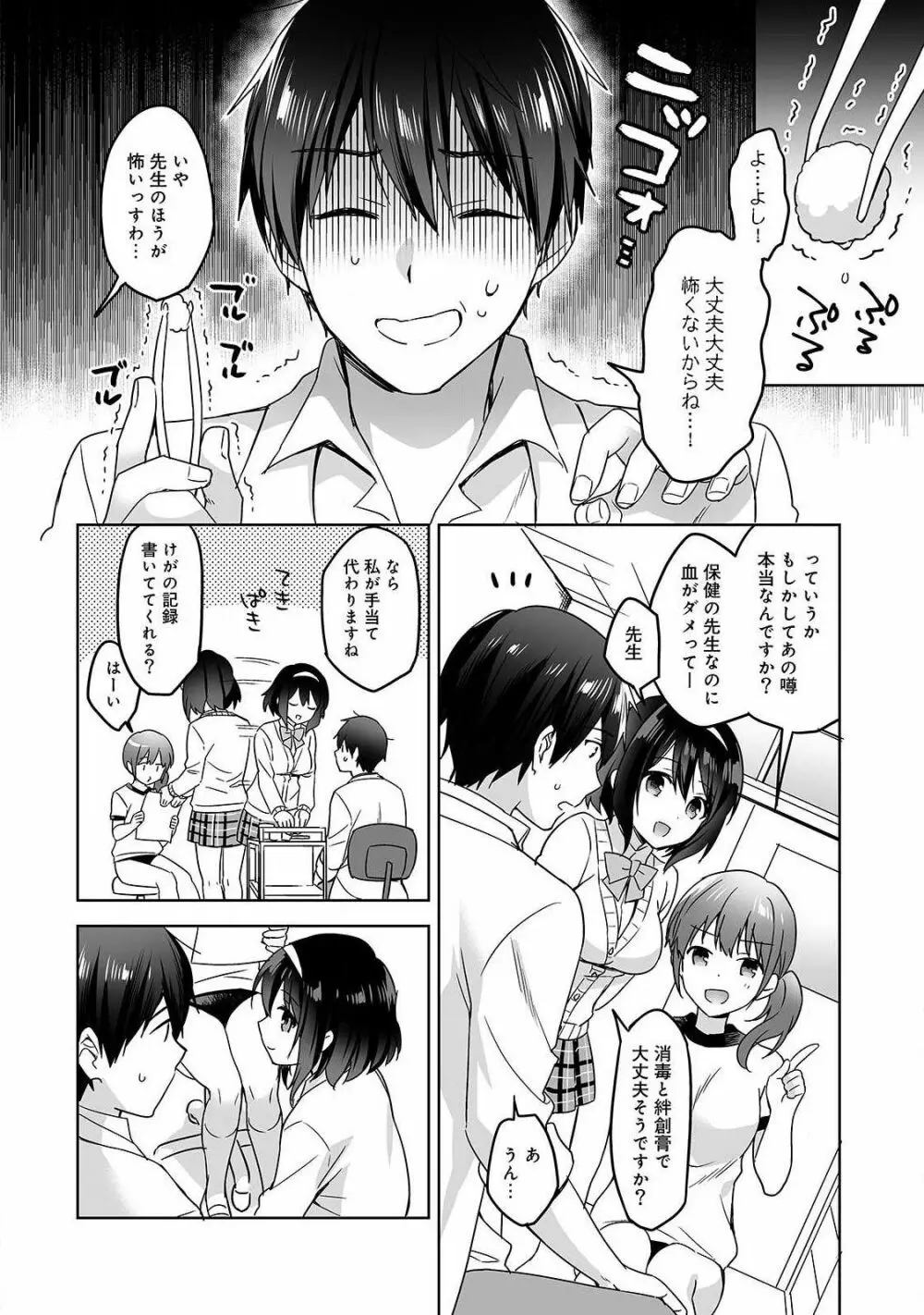 甘やかし上手の長里さん~保健室でよしよしえっち!~ 第1話 Page.4