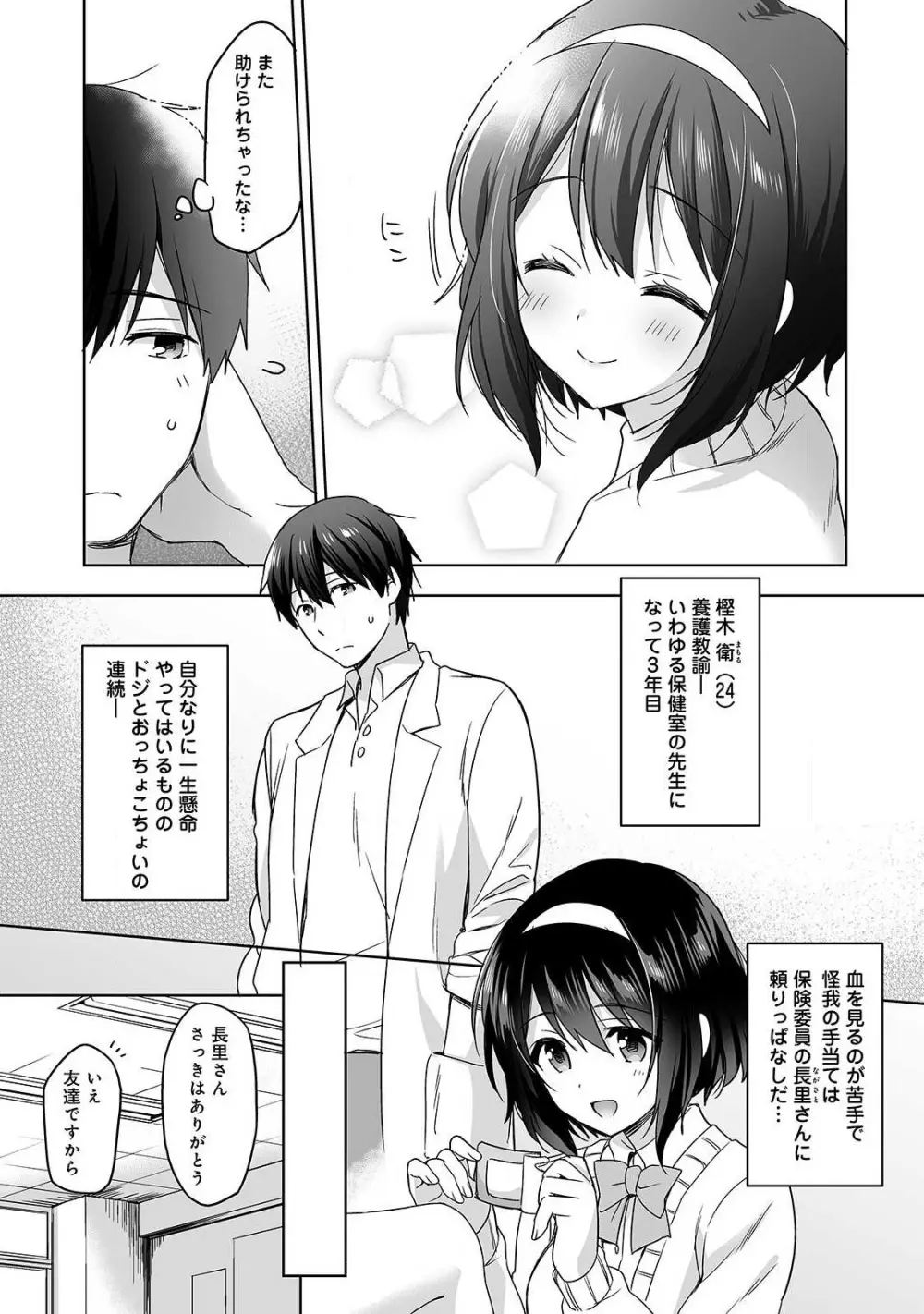 甘やかし上手の長里さん~保健室でよしよしえっち!~ 第1話 Page.5
