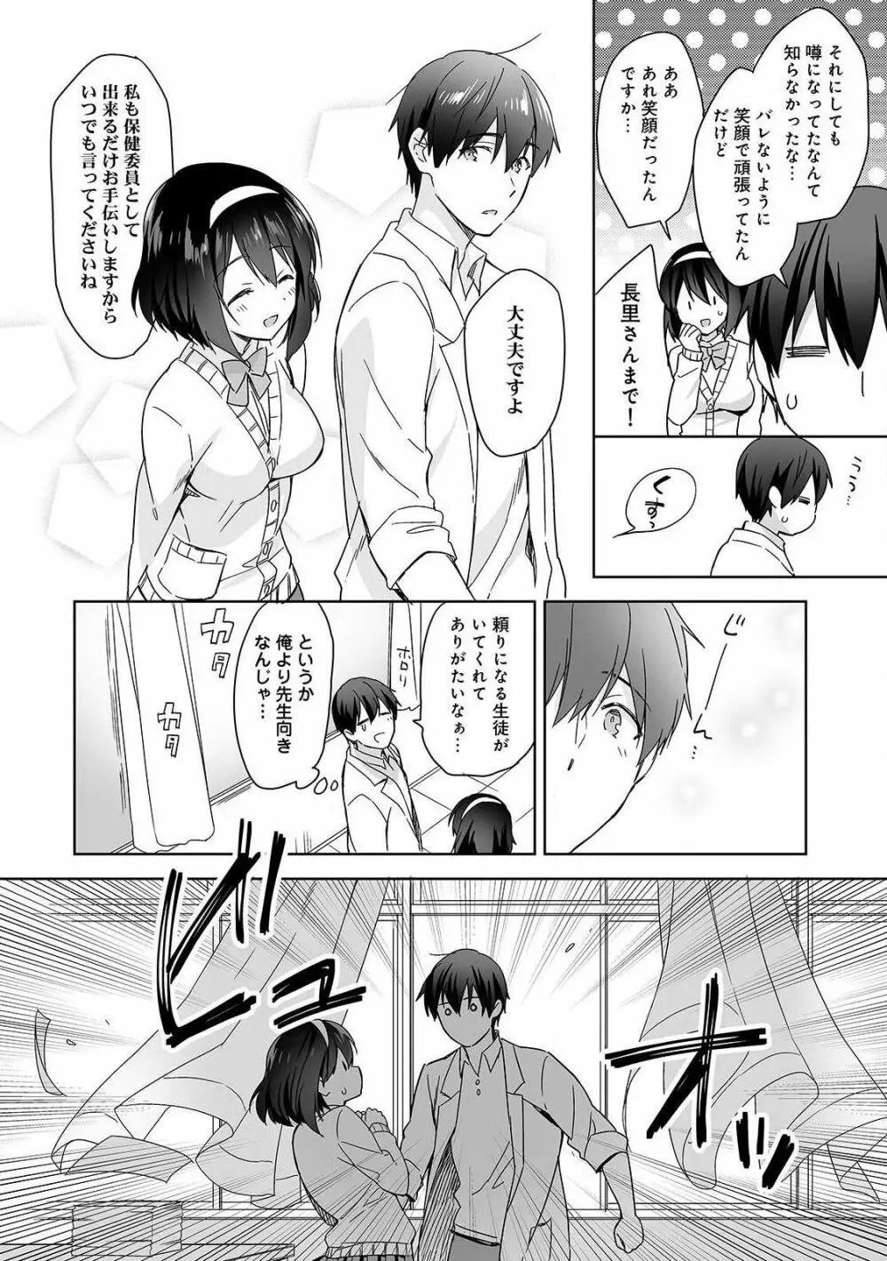 甘やかし上手の長里さん~保健室でよしよしえっち!~ 第1話 Page.6