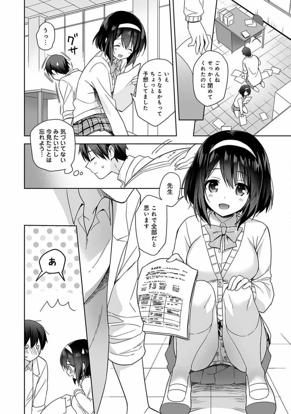 甘やかし上手の長里さん~保健室でよしよしえっち!~ 第1話 Page.8