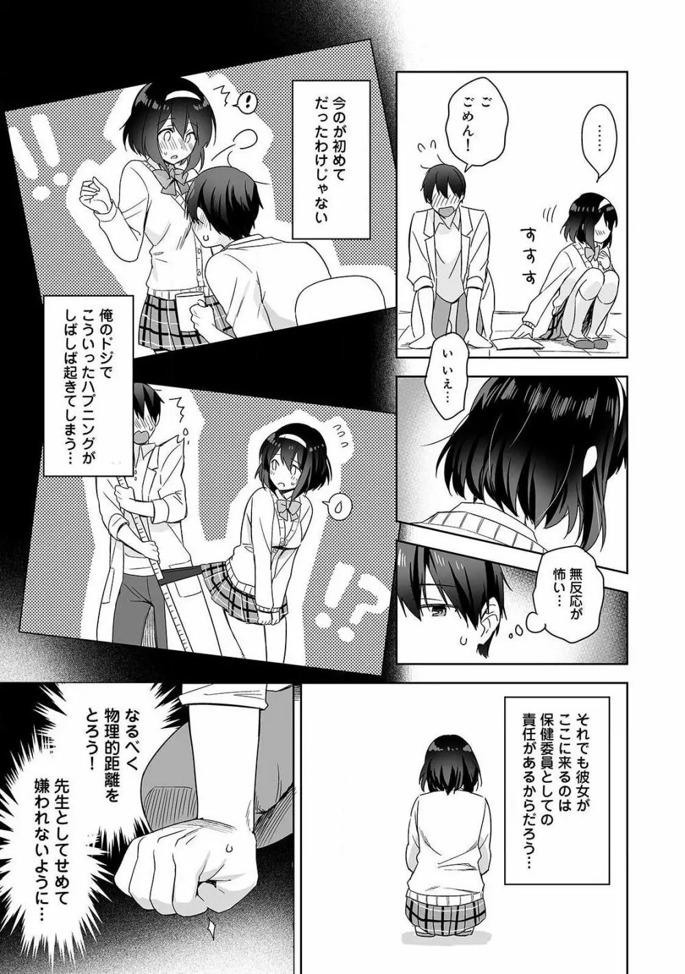 甘やかし上手の長里さん~保健室でよしよしえっち!~ 第1話 Page.9