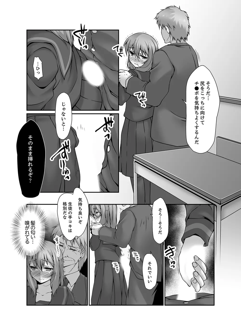 田舎の女子校生調教H～おじさんの挿れちゃ…ヤダぁ【完全版】 Page.104