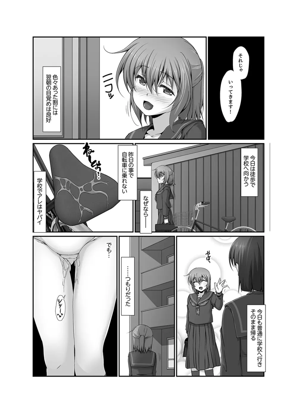 田舎の女子校生調教H～おじさんの挿れちゃ…ヤダぁ【完全版】 Page.31