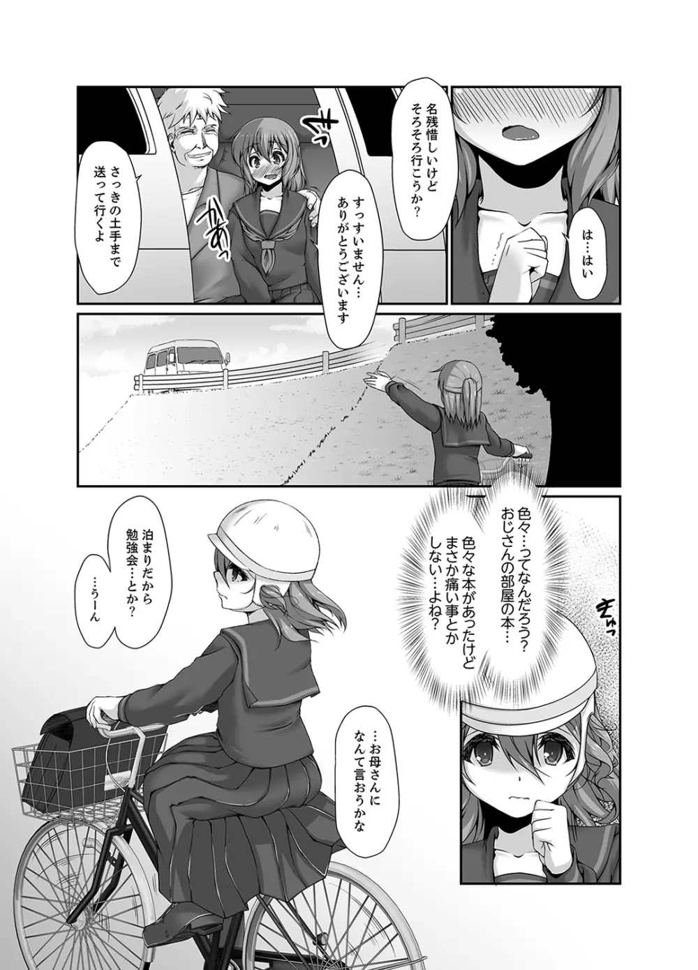 田舎の女子校生調教H～おじさんの挿れちゃ…ヤダぁ【完全版】 Page.64