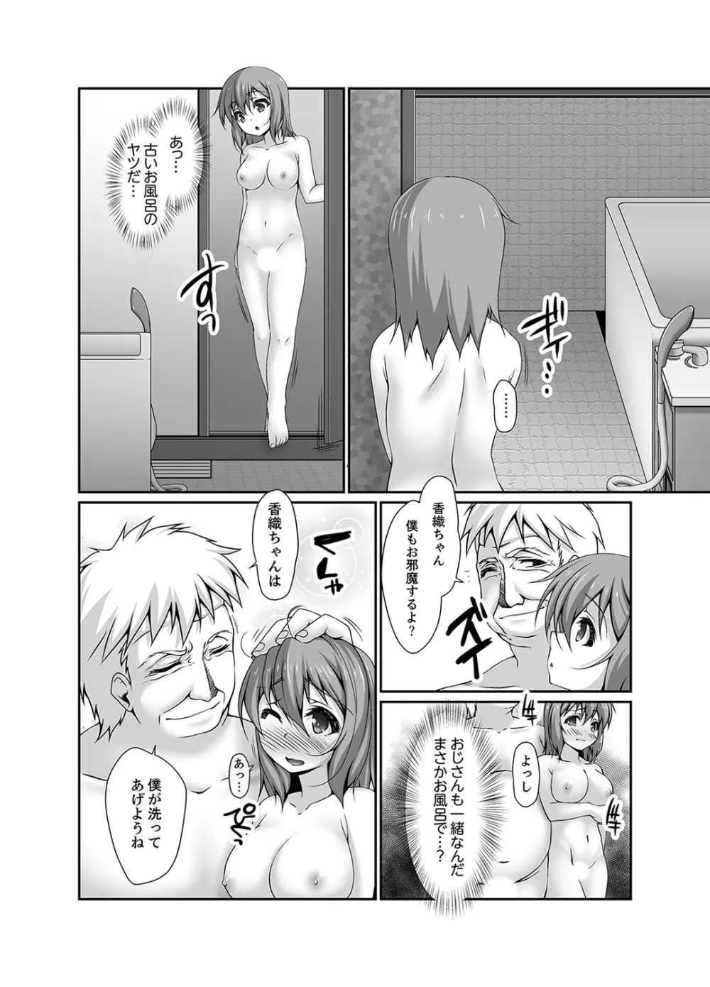 田舎の女子校生調教H～おじさんの挿れちゃ…ヤダぁ【完全版】 Page.83