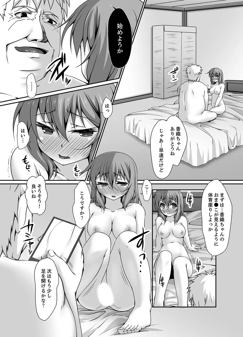 田舎の女子校生調教H～おじさんの挿れちゃ…ヤダぁ【完全版】 Page.87