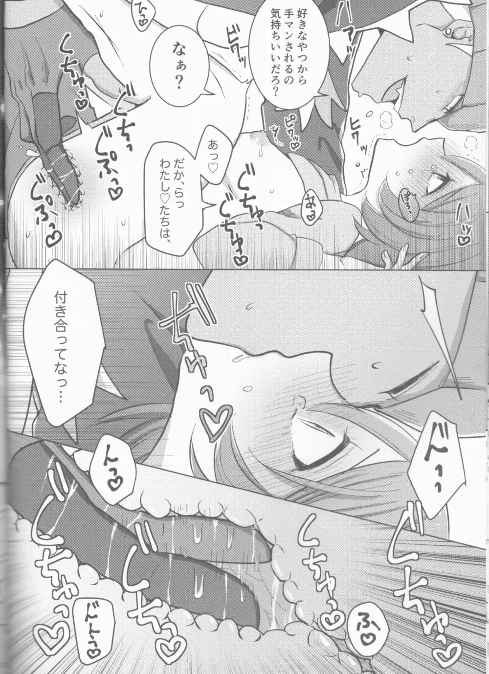 堕ちて、堕ちて Page.13