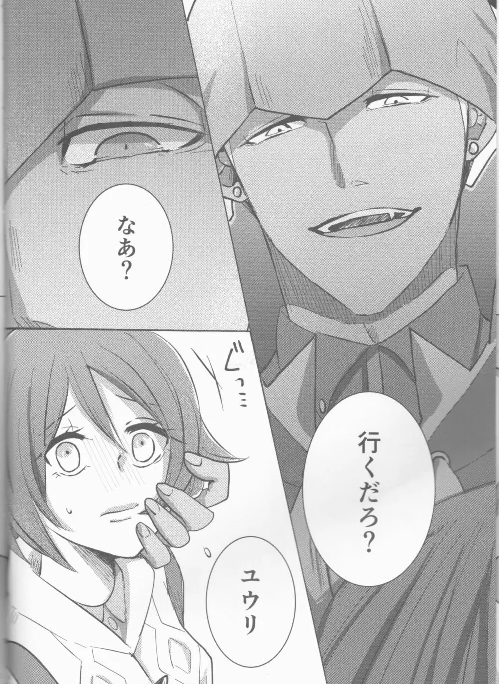 堕ちて、堕ちて Page.5