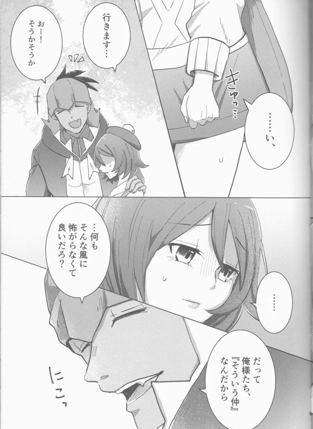 堕ちて、堕ちて Page.6