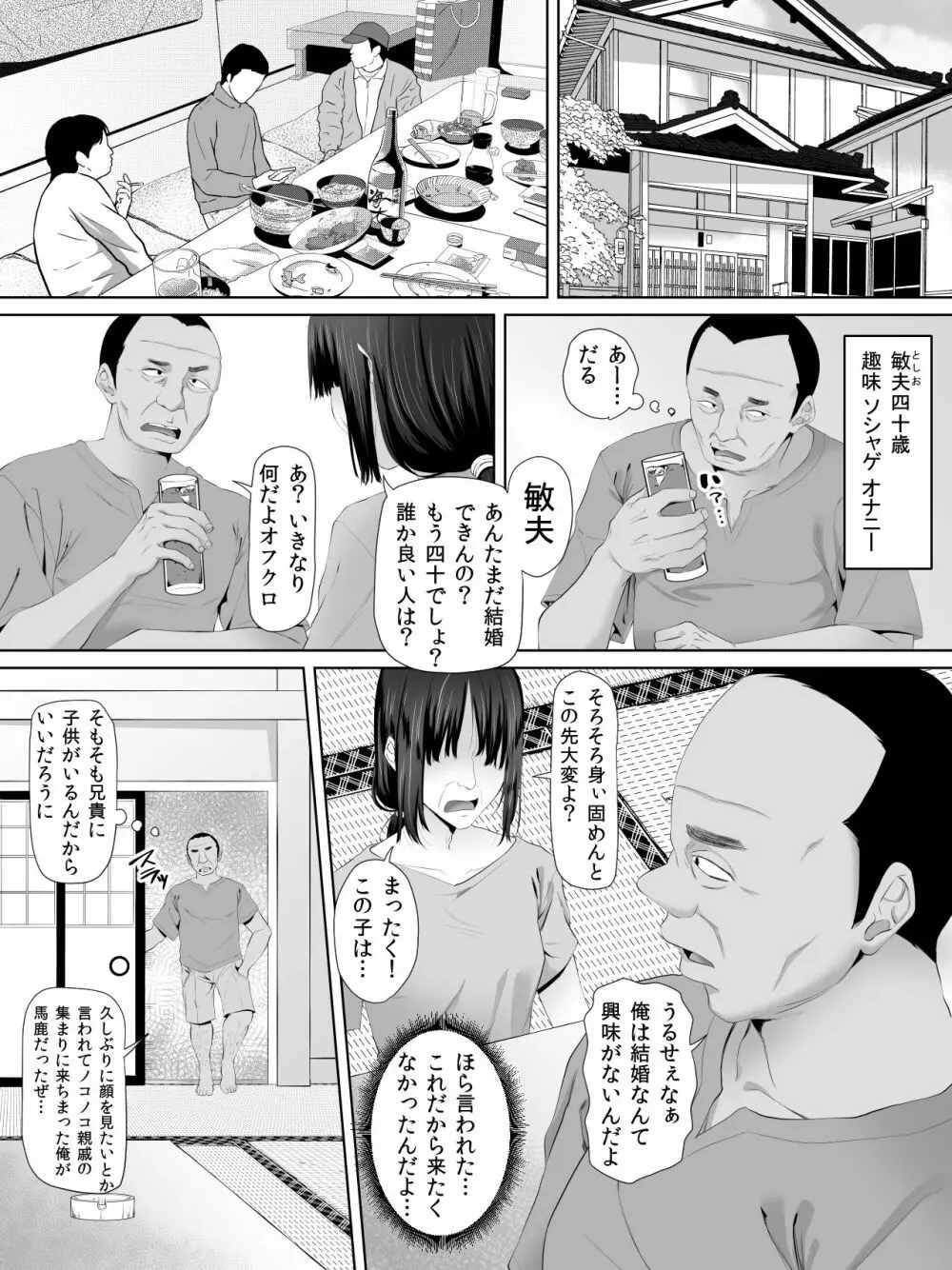 叔父さん、JKの姪に課金することになる Page.2