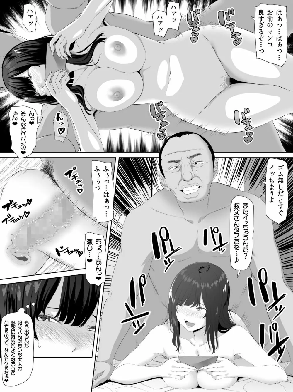 叔父さん、JKの姪に課金することになる Page.22