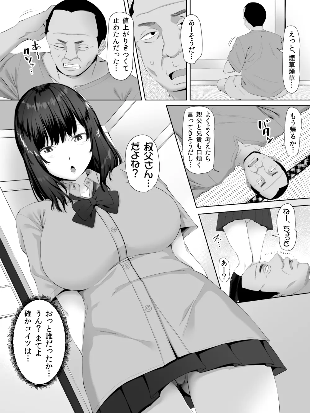 叔父さん、JKの姪に課金することになる Page.3