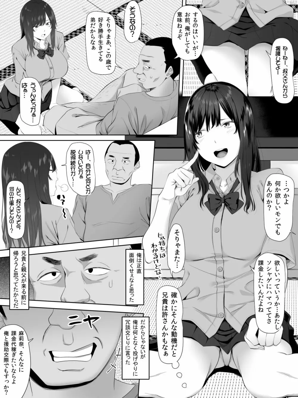 叔父さん、JKの姪に課金することになる Page.5