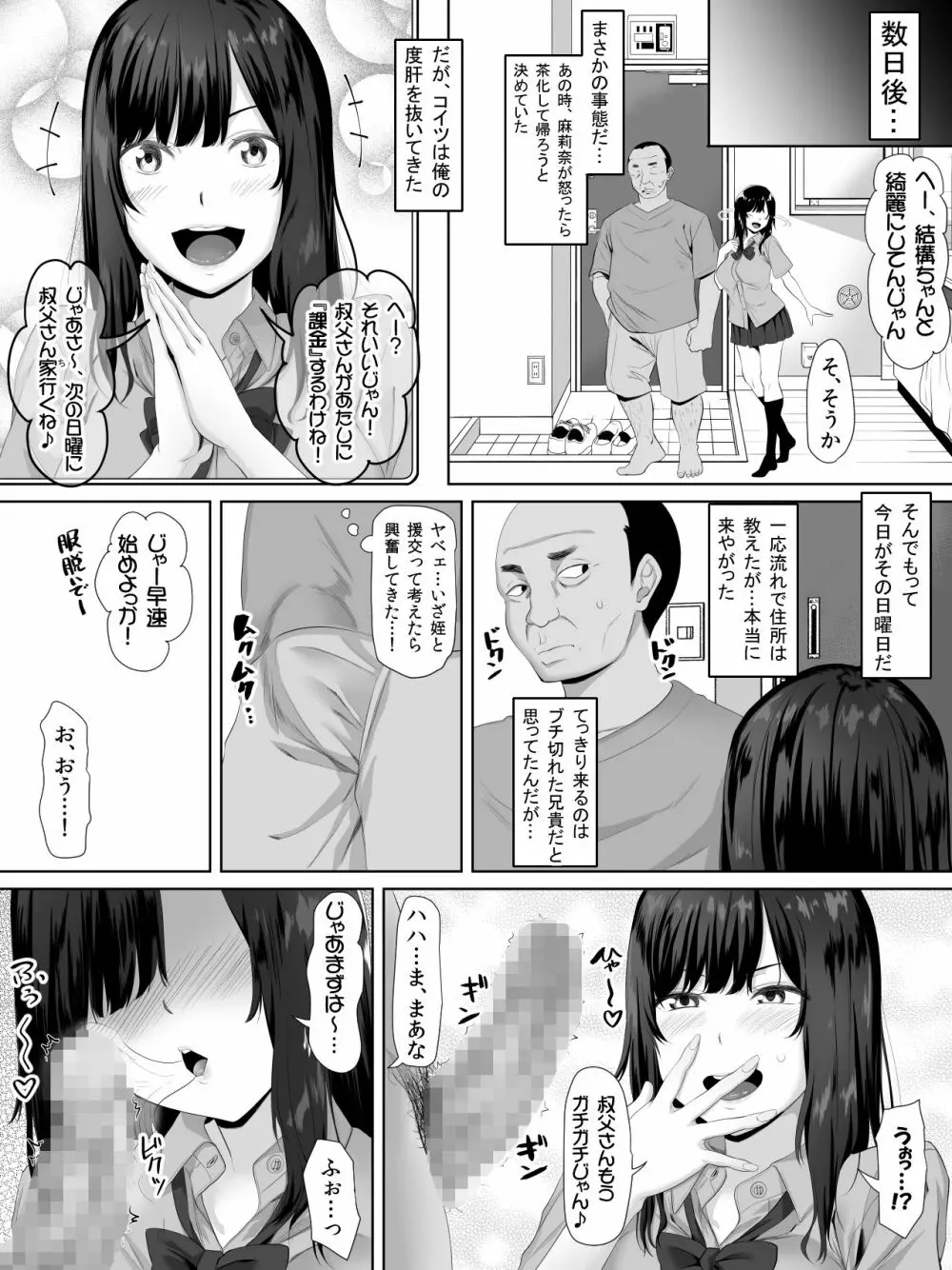 叔父さん、JKの姪に課金することになる Page.6