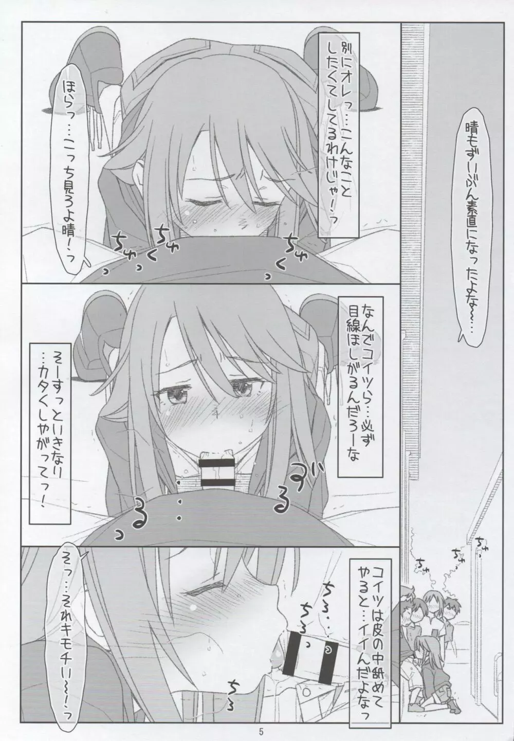 セフレにされちゃった晴ちんと的場梨沙の処女喪失 Page.2