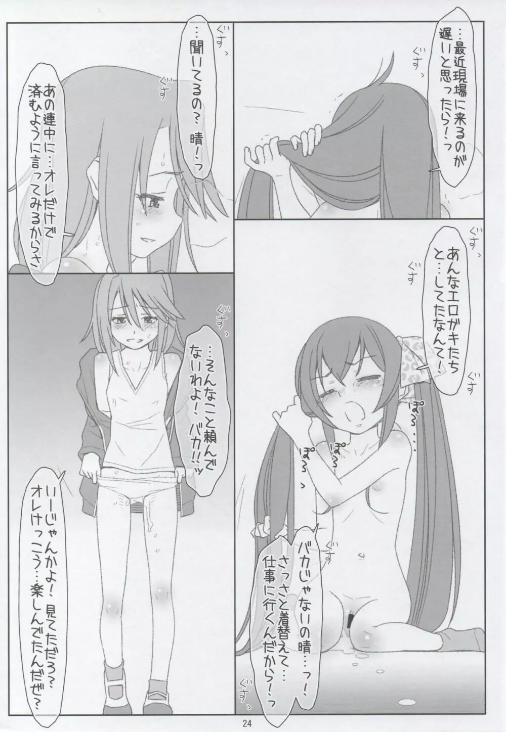 セフレにされちゃった晴ちんと的場梨沙の処女喪失 Page.21