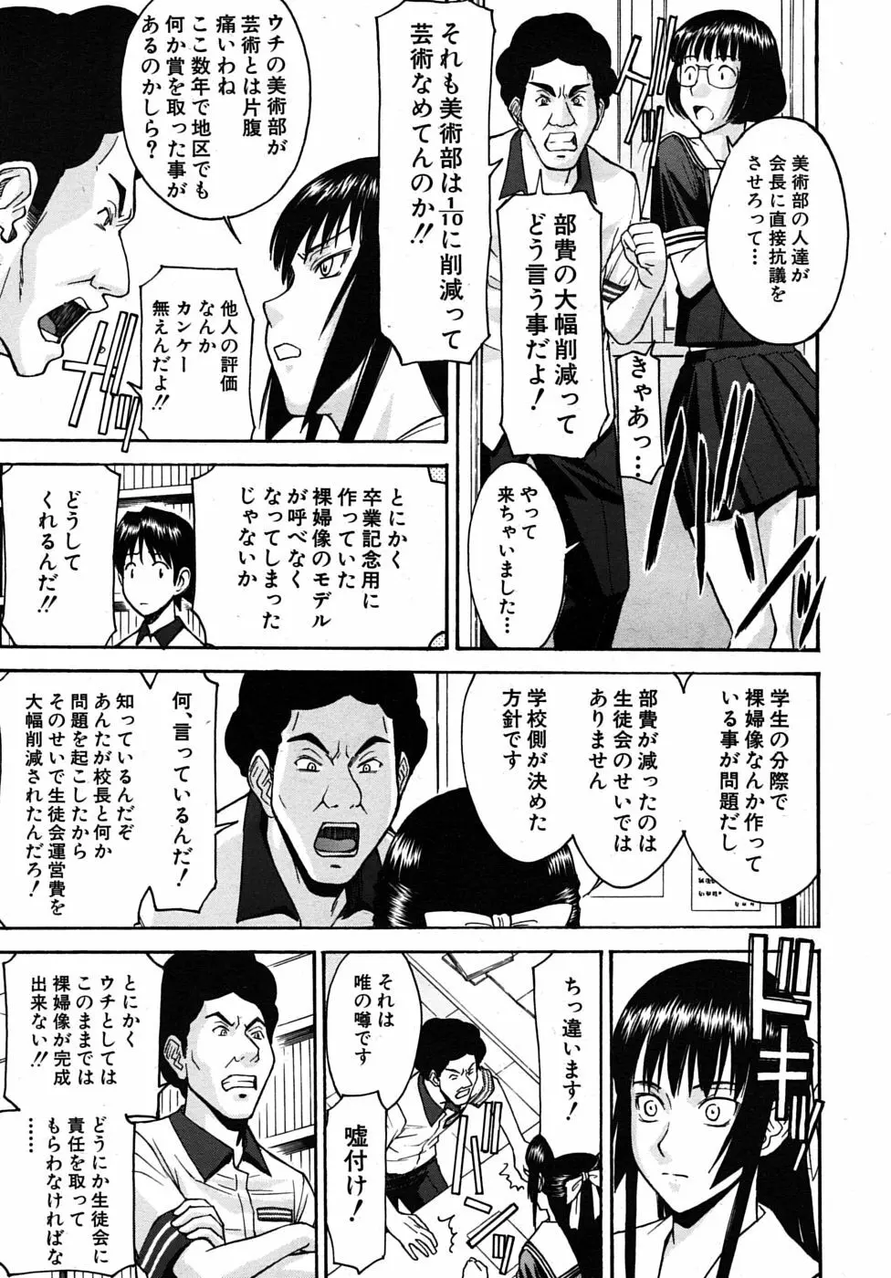 COMIC MUJIN 2009年11月号 Page.283