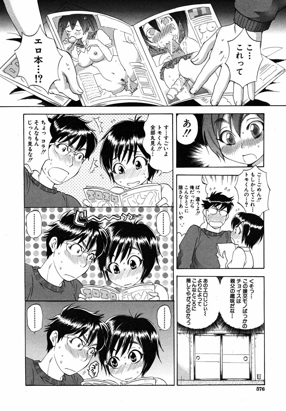 COMIC MUJIN 2009年11月号 Page.576