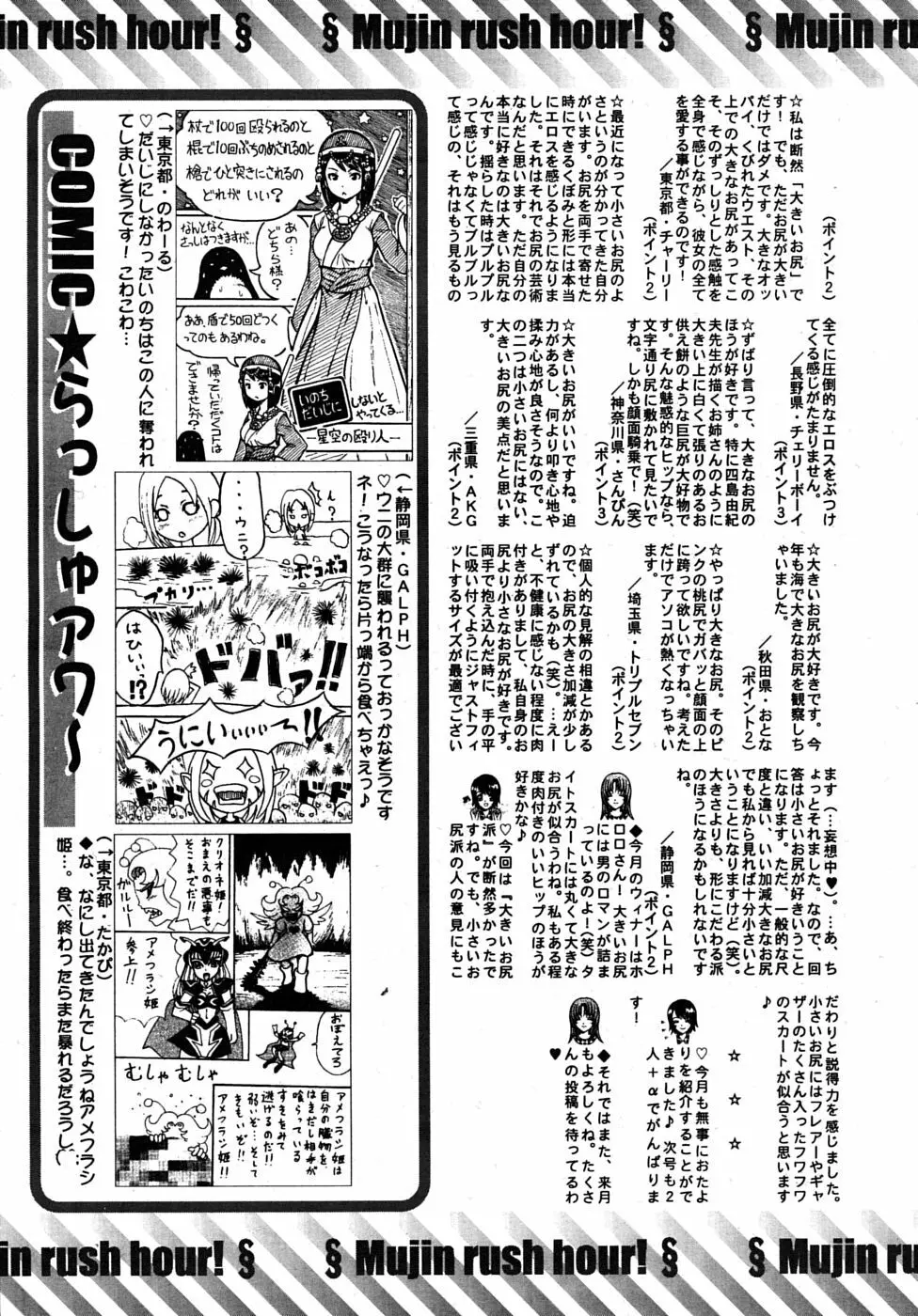 COMIC MUJIN 2009年11月号 Page.651