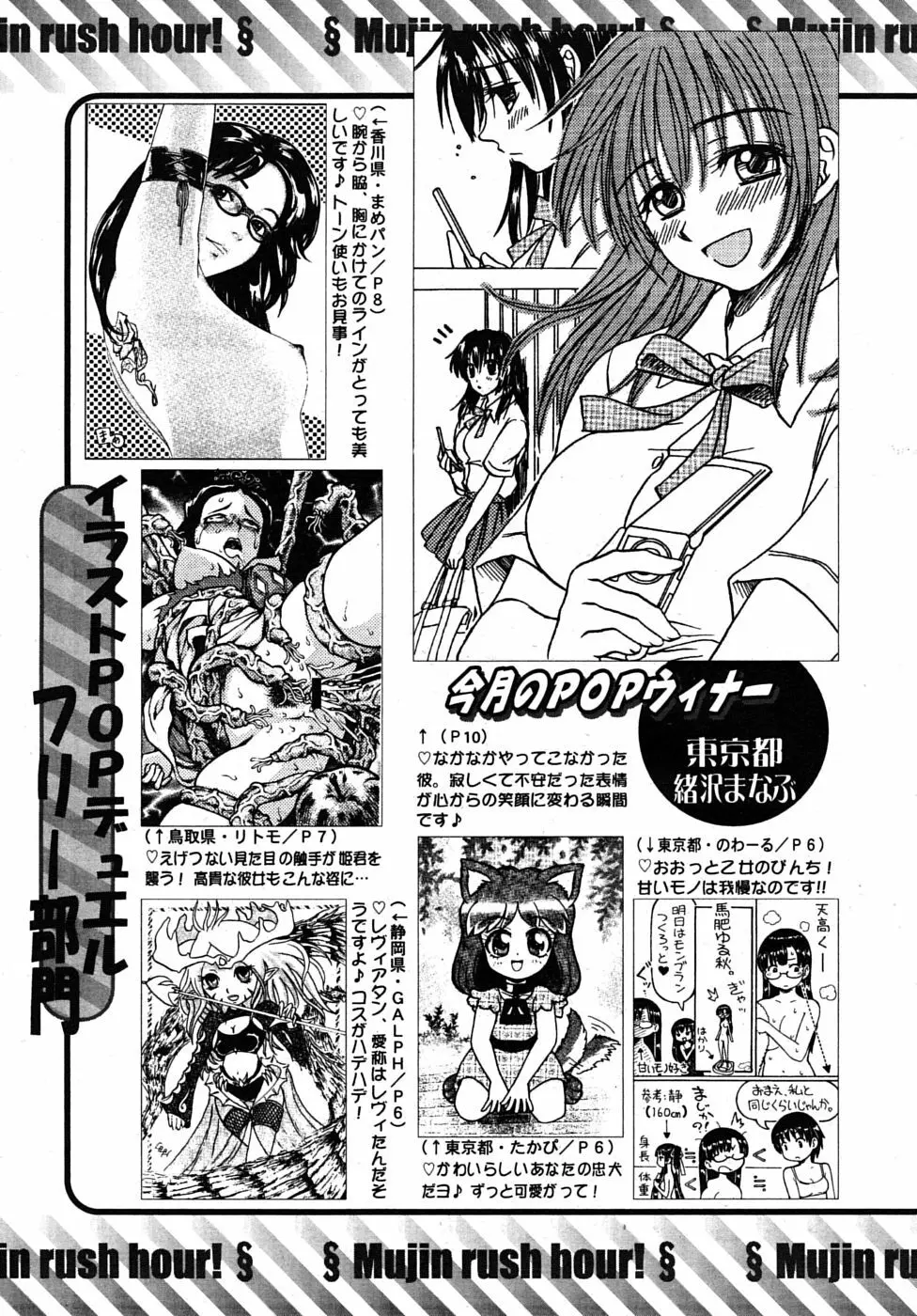 COMIC MUJIN 2009年11月号 Page.655