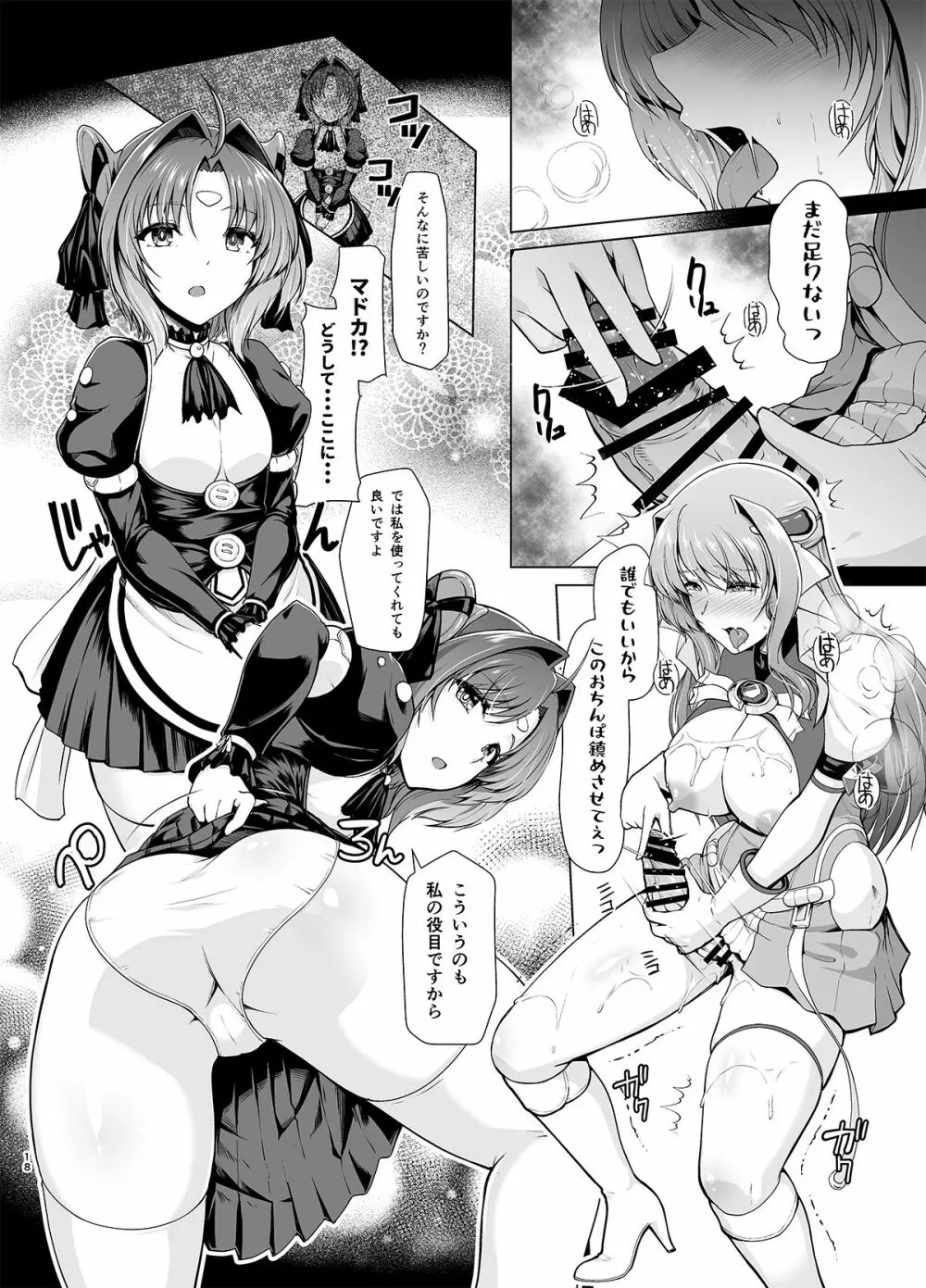 超昂天使は夢でも現実でも犯される Page.19