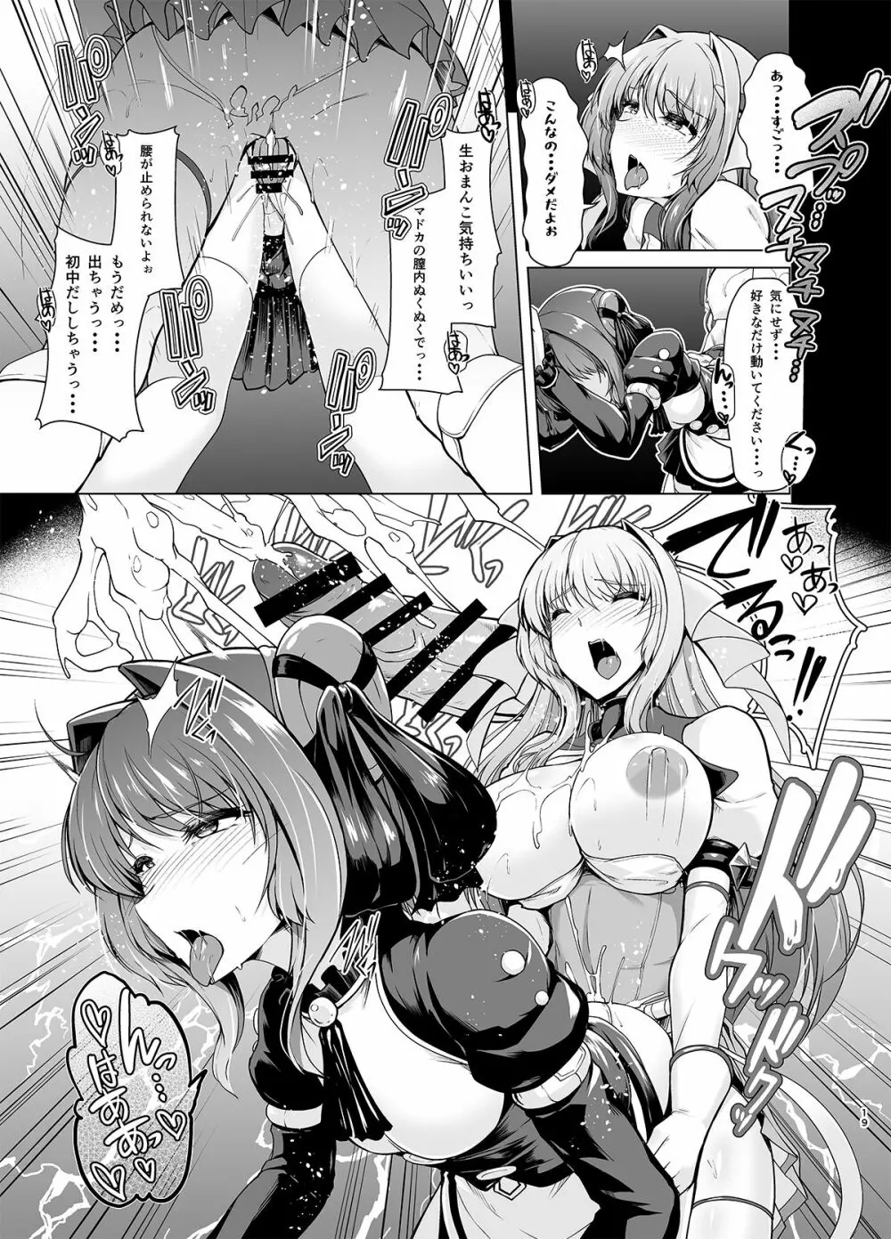 超昂天使は夢でも現実でも犯される Page.20