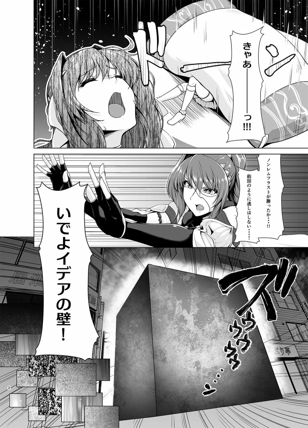 超昂天使は夢でも現実でも犯される Page.3