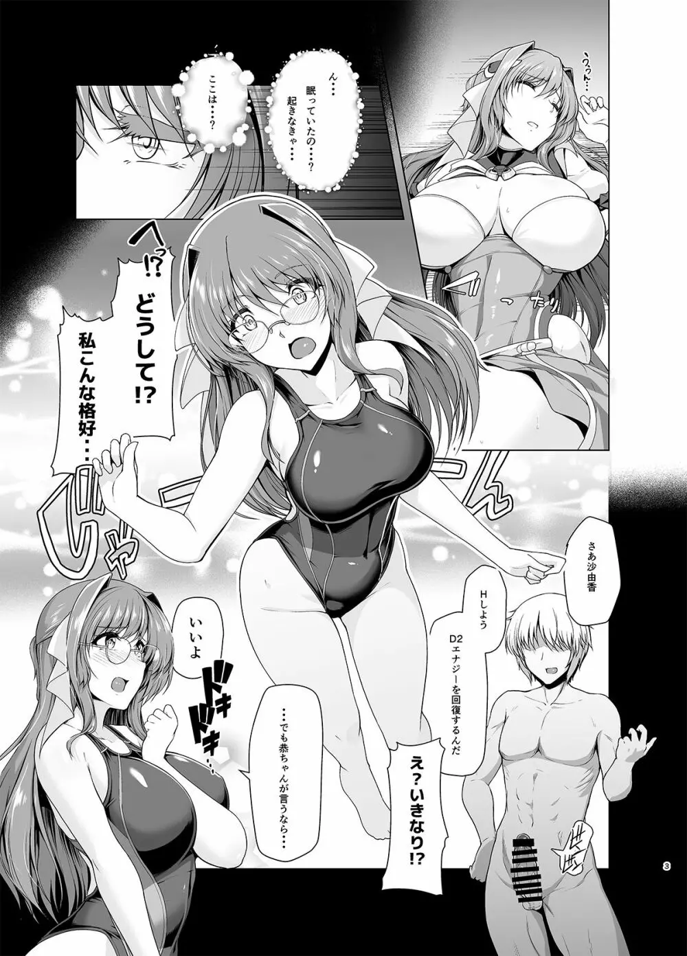 超昂天使は夢でも現実でも犯される Page.4