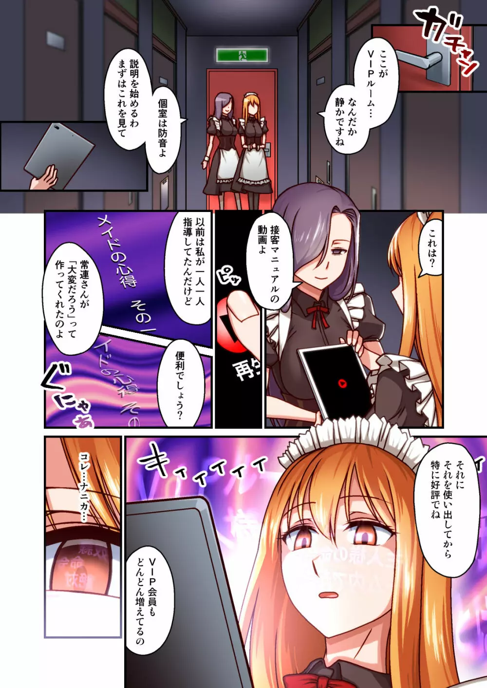 本格メイド喫茶 催眠VIPルーム Page.6