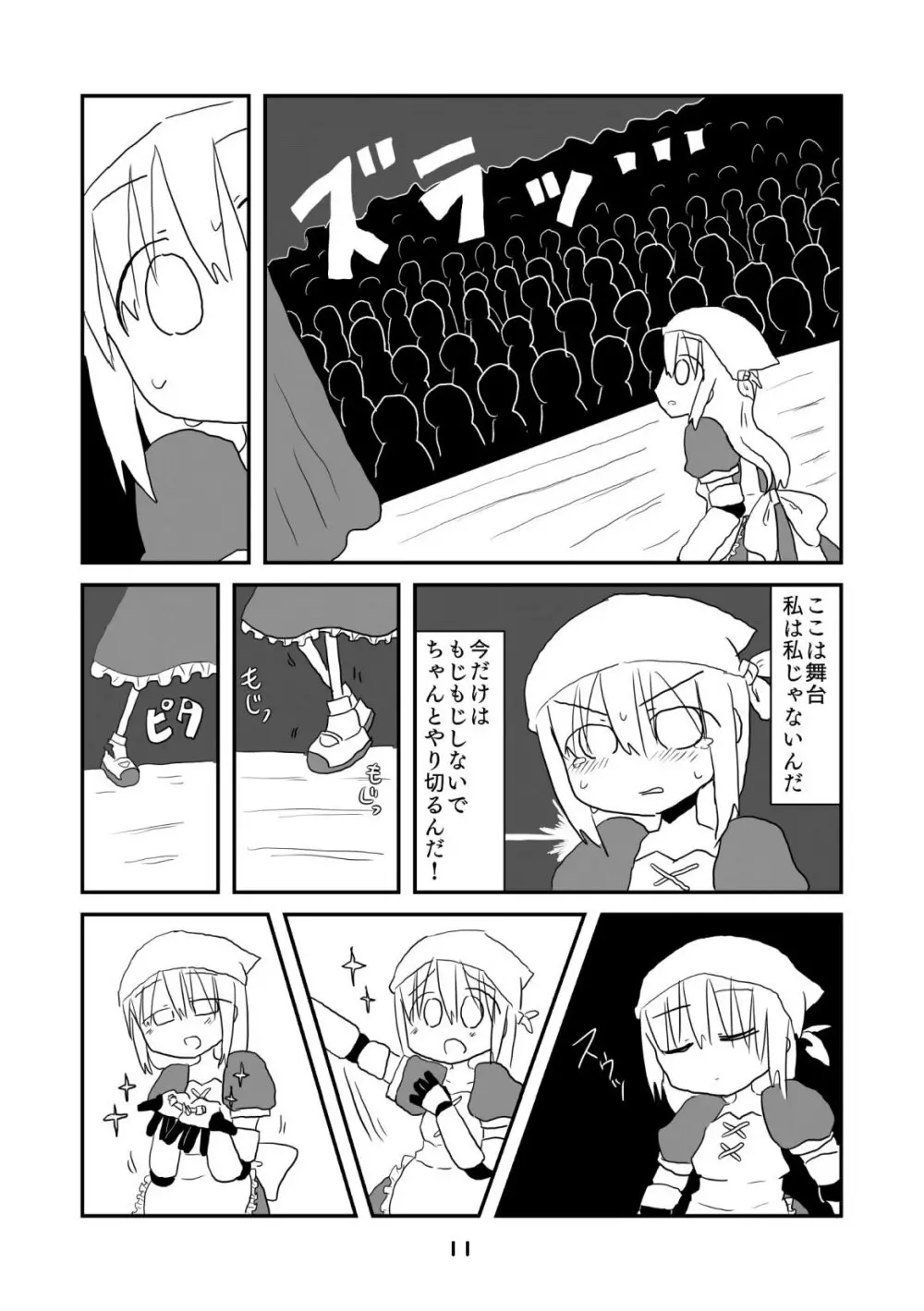 性癖グルメ漫画合同『今夜のオカズ』 Page.12