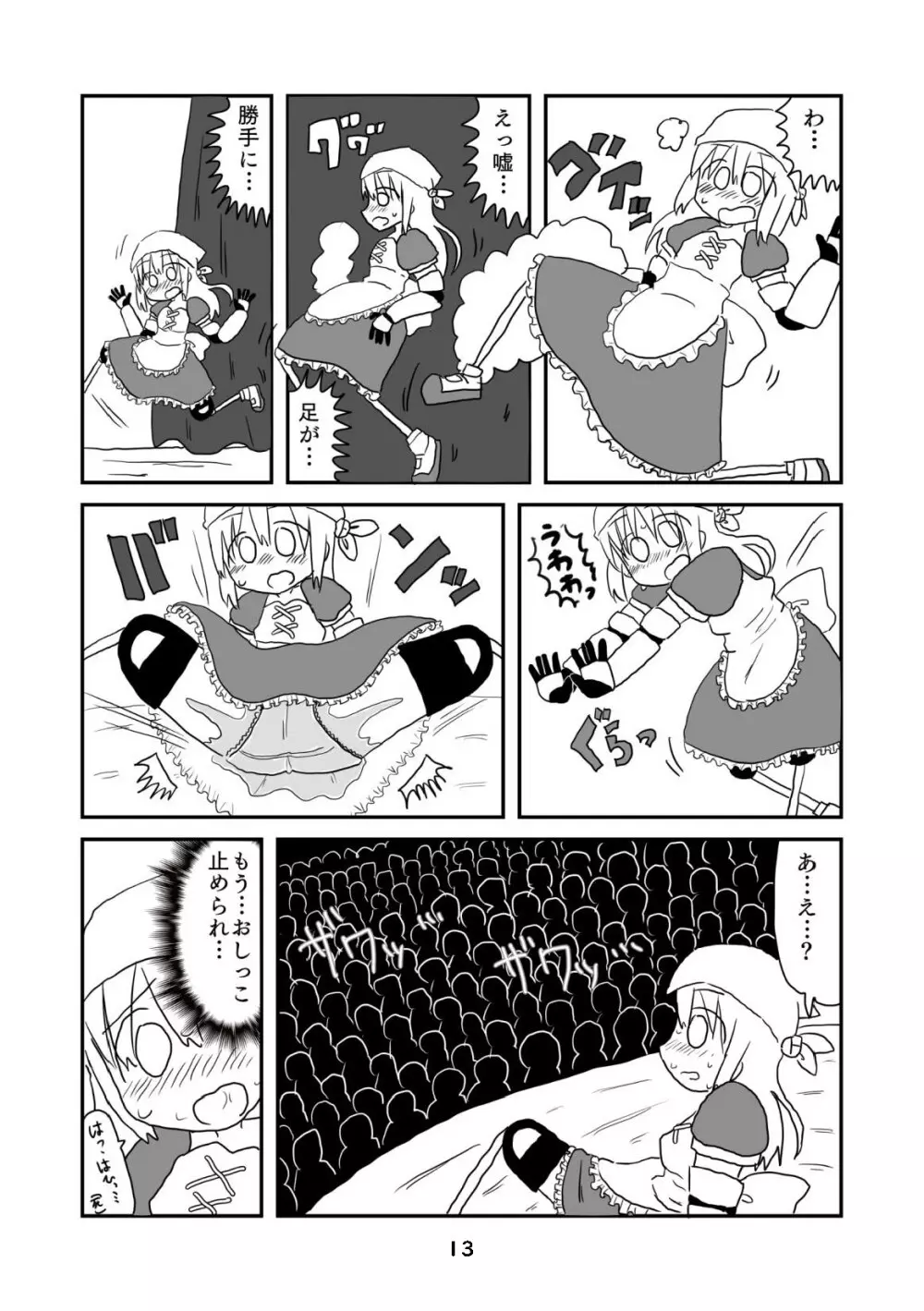 性癖グルメ漫画合同『今夜のオカズ』 Page.14