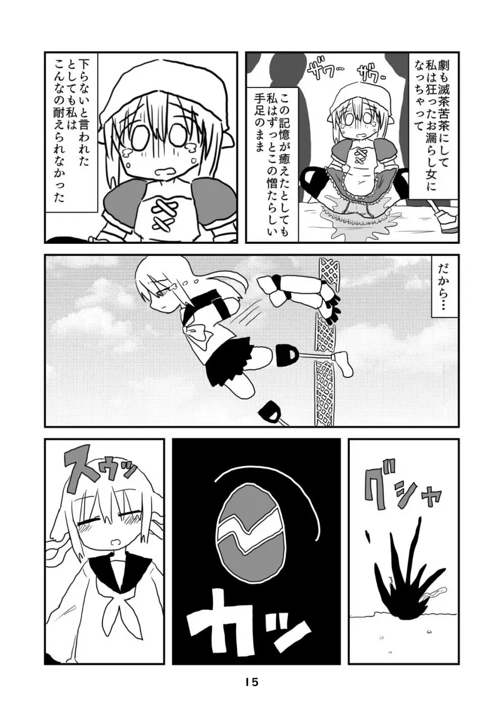 性癖グルメ漫画合同『今夜のオカズ』 Page.16