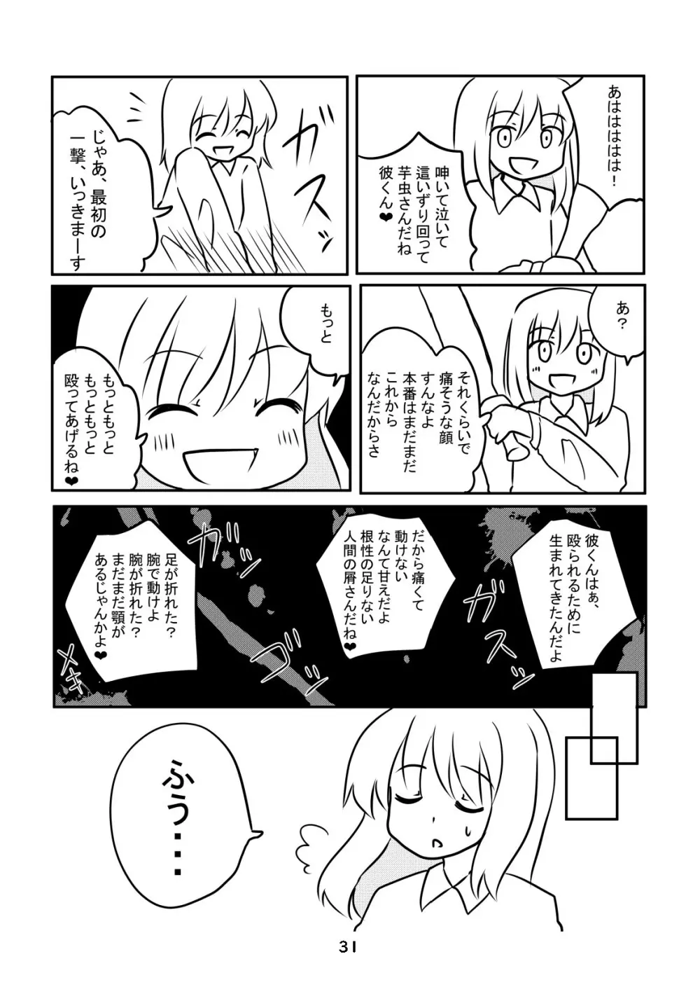 性癖グルメ漫画合同『今夜のオカズ』 Page.32