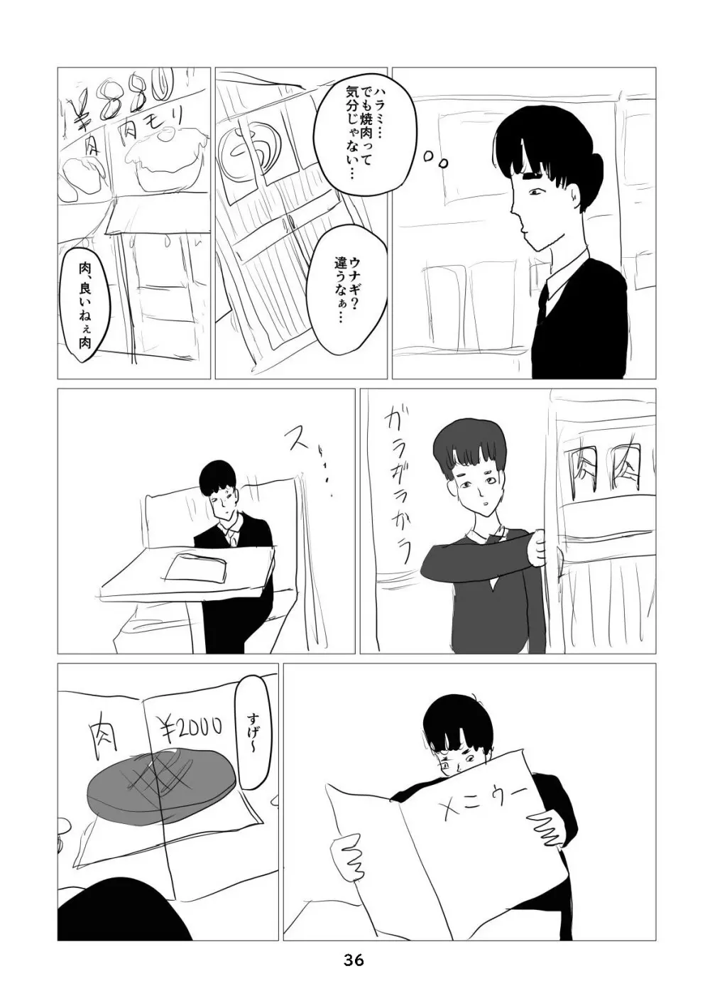 性癖グルメ漫画合同『今夜のオカズ』 Page.37