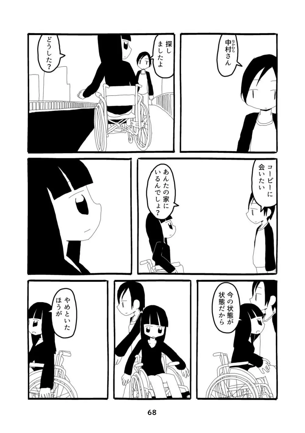 性癖グルメ漫画合同『今夜のオカズ』 Page.69