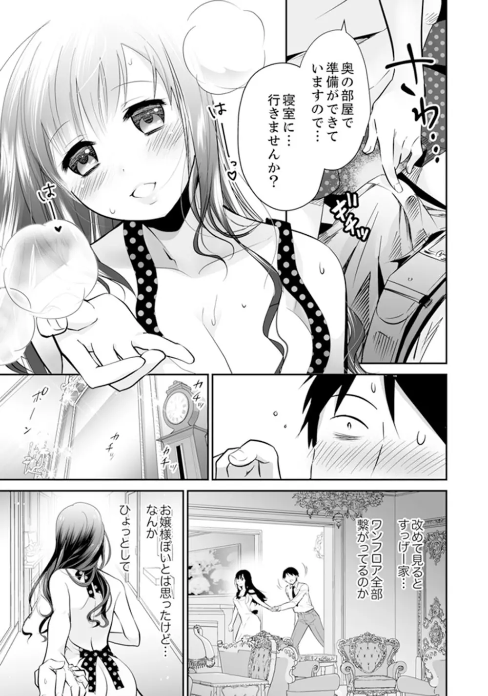 玄関あけたら5秒でエッチ！？デキるまで子作り契約【完全版】 Page.11