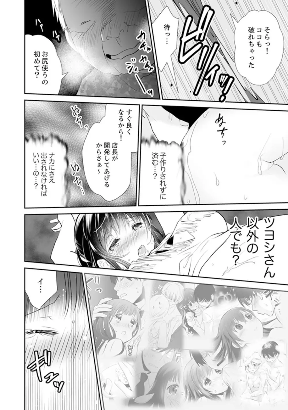 玄関あけたら5秒でエッチ！？デキるまで子作り契約【完全版】 Page.112