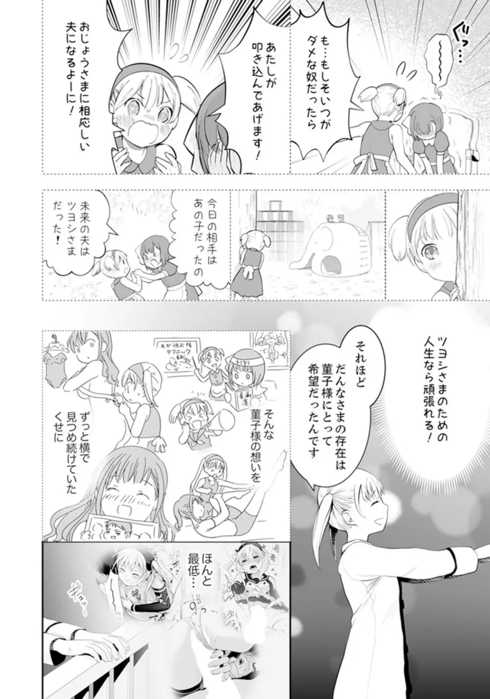 玄関あけたら5秒でエッチ！？デキるまで子作り契約【完全版】 Page.126