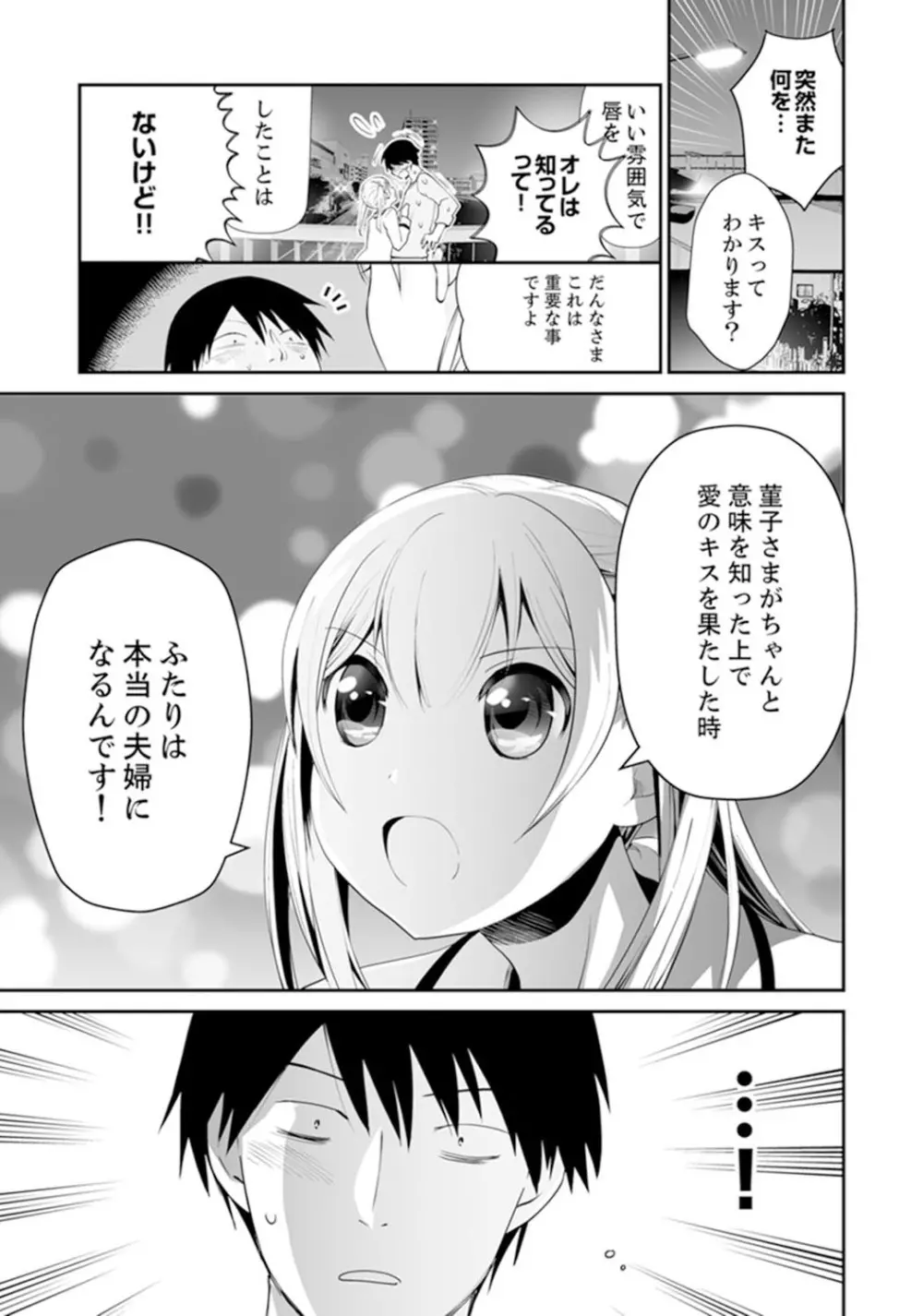 玄関あけたら5秒でエッチ！？デキるまで子作り契約【完全版】 Page.129