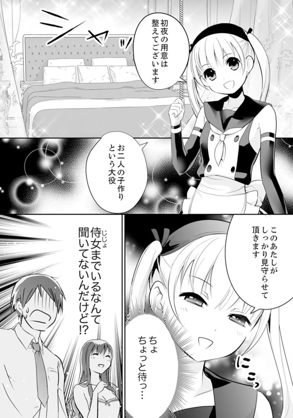 玄関あけたら5秒でエッチ！？デキるまで子作り契約【完全版】 Page.13